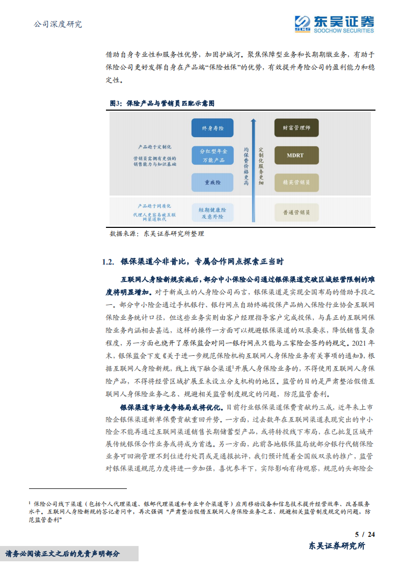 中国平安-平安新银保团队探析：谱写寿险改革与财富管理的协奏曲-220415.pdf 第5页
