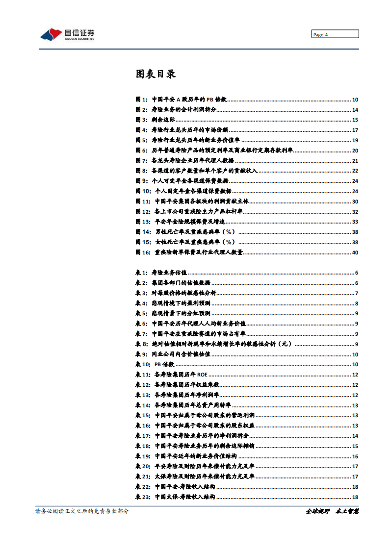 中国平安-稳增长政策提升存量保单价值-220217.pdf 第4页