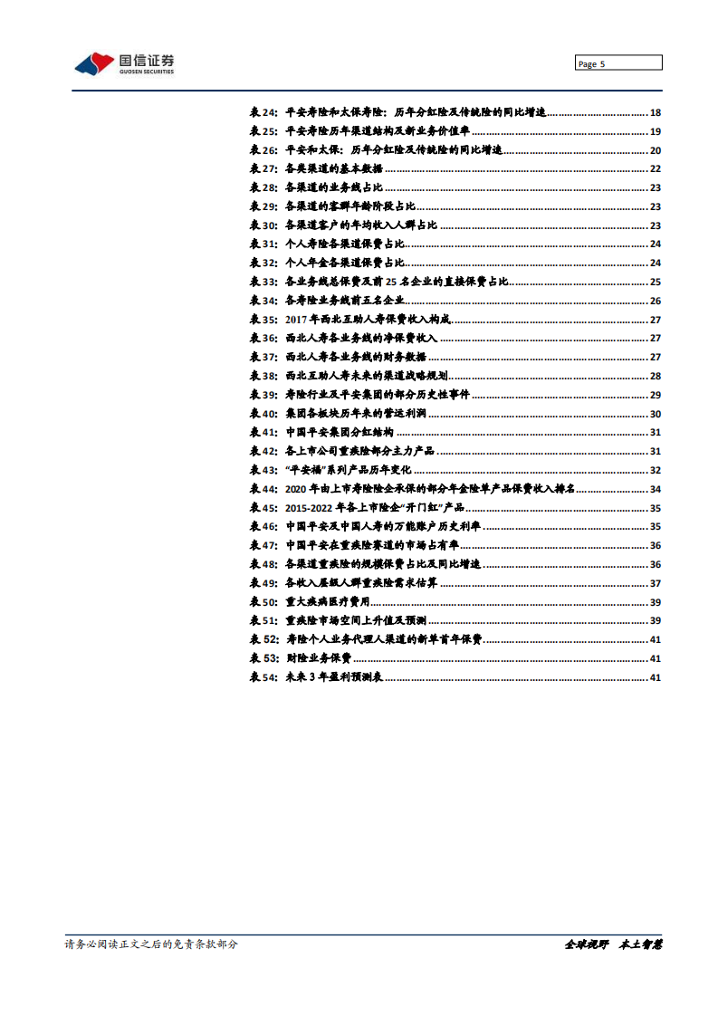 中国平安-稳增长政策提升存量保单价值-220217.pdf 第5页