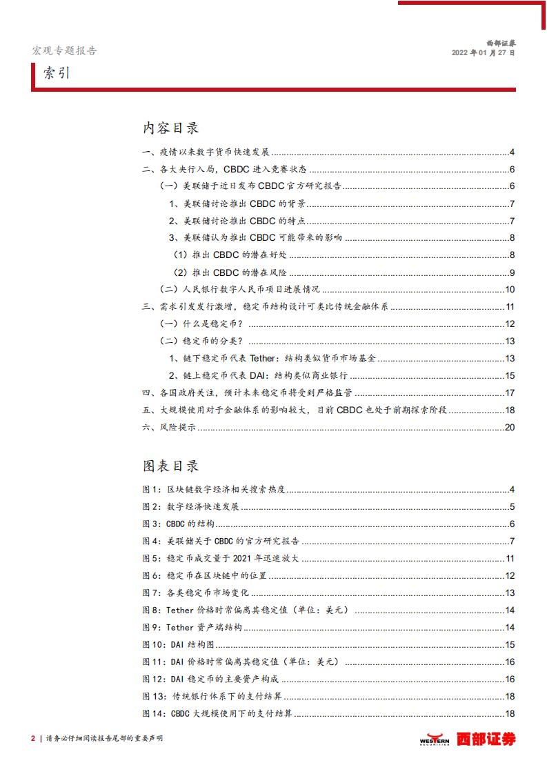 央行数字货币VS稳定币：原理、进展及影响-220127.pdf 第2页