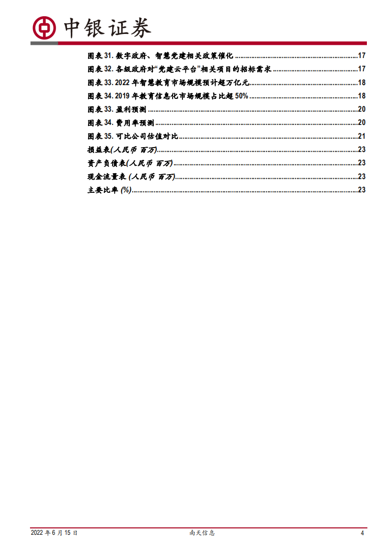 南天信息-国企改革和数字货币重塑数字经济领军者-220615.pdf 第4页