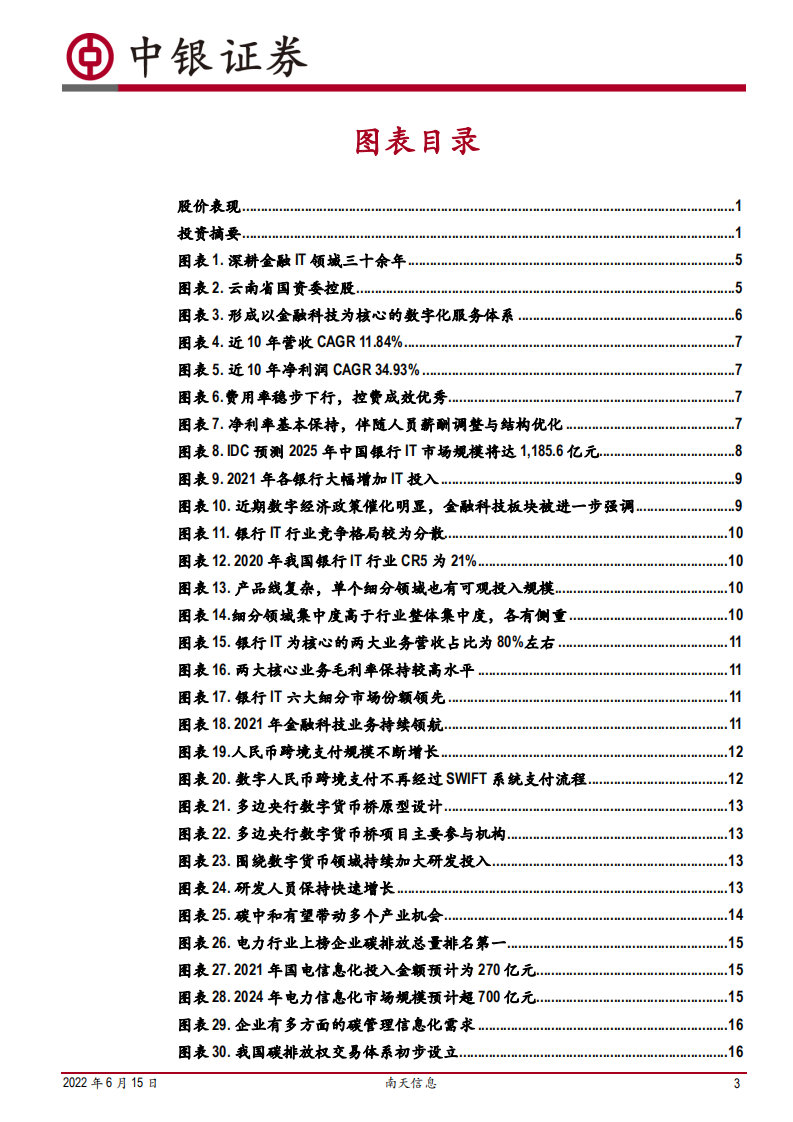 南天信息-国企改革和数字货币重塑数字经济领军者-220615.pdf 第3页