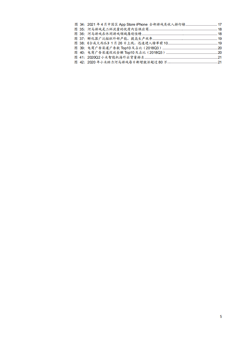 2021年紫天科技公司业务转型与休闲游戏发展前景分析报告.pdf 第2页