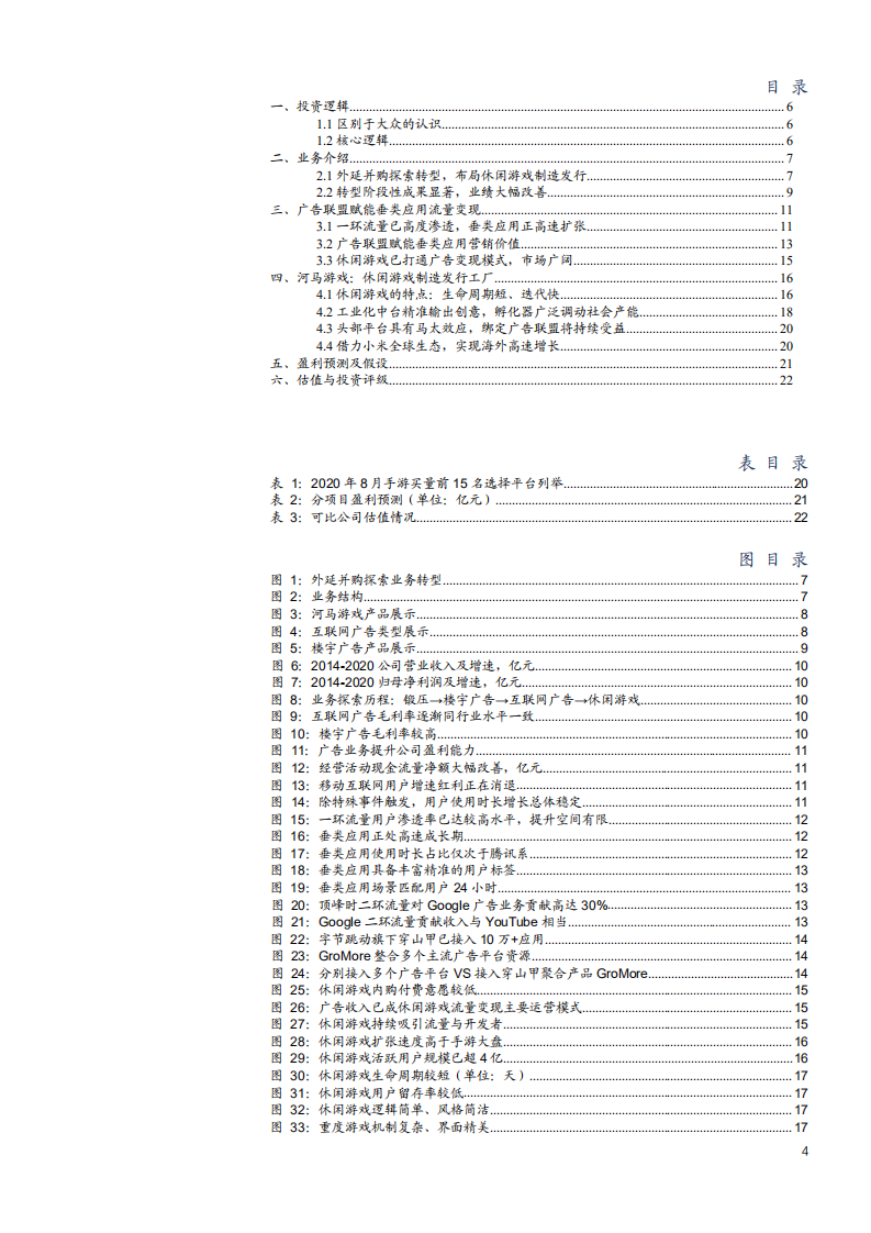 2021年紫天科技公司业务转型与休闲游戏发展前景分析报告.pdf 第1页