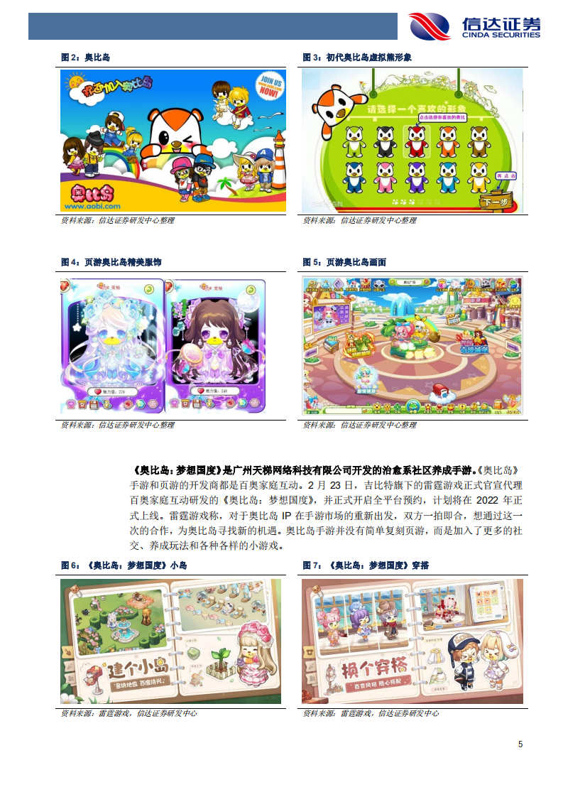 吉比特-《奥比岛：梦想国度》内测，期待十三年运营重磅IP手游上线表现-20220317.pdf 第5页