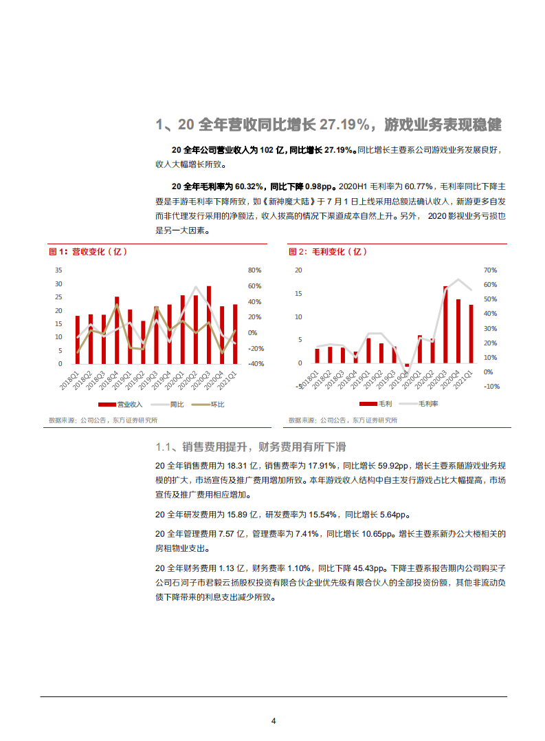 完美世界公司2020全年点评分析报告.pdf 第3页