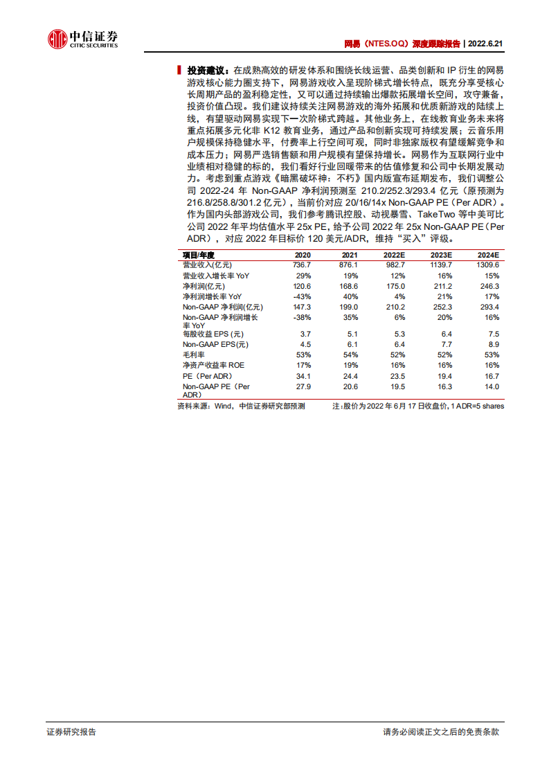 网易-深度跟踪报告：从阶梯式增长看网易游戏核心竞争力-220621.pdf 第2页