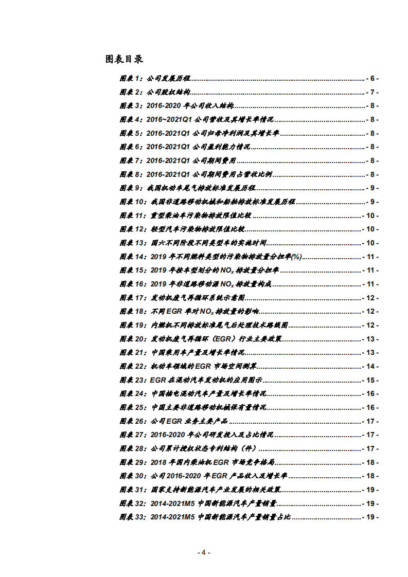2021年隆盛科技公司马达铁芯业务与EGR 市场空间分析报告.pdf 第2页