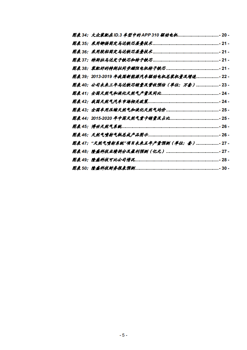 2021年隆盛科技公司马达铁芯业务与EGR 市场空间分析报告.pdf 第3页