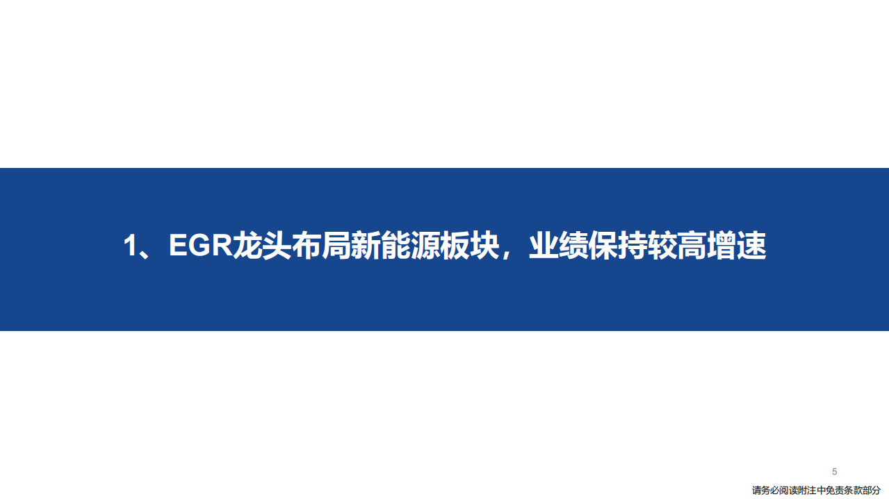 隆盛科技-深度报告：EGR+马达铁芯驱动公司高速增长-220331.pdf 第5页