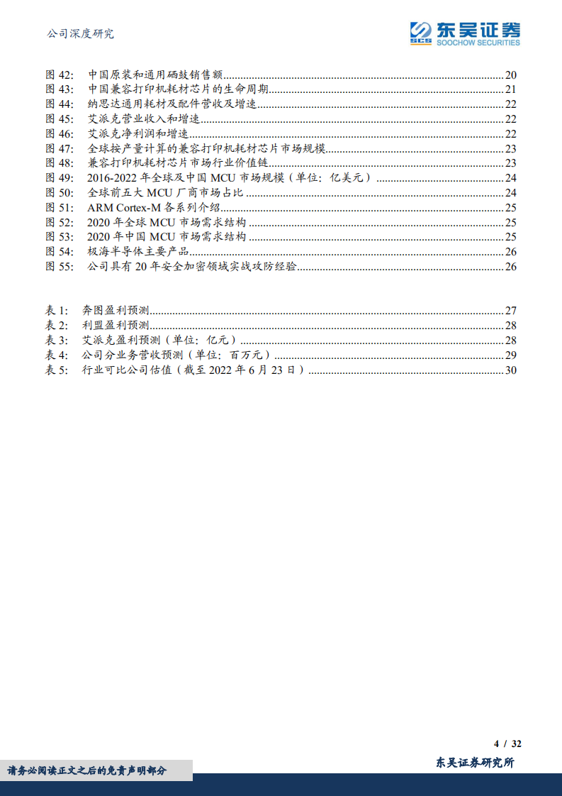 纳思达-打印机量价齐升，芯片打开成长新曲线-220626.pdf 第4页