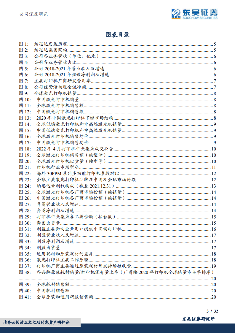 纳思达-打印机量价齐升，芯片打开成长新曲线-220626.pdf 第3页