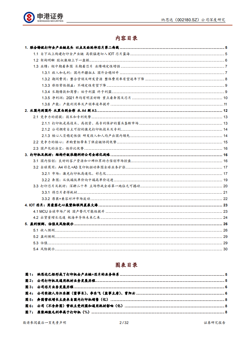 纳思达-打印一条龙，奔向芯片东方红-220421.pdf 第2页