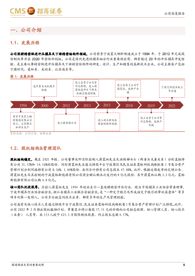 震裕科技-电池结构件与电机铁芯齐头并进，有望保持强劲增长-220406.pdf 第5页
