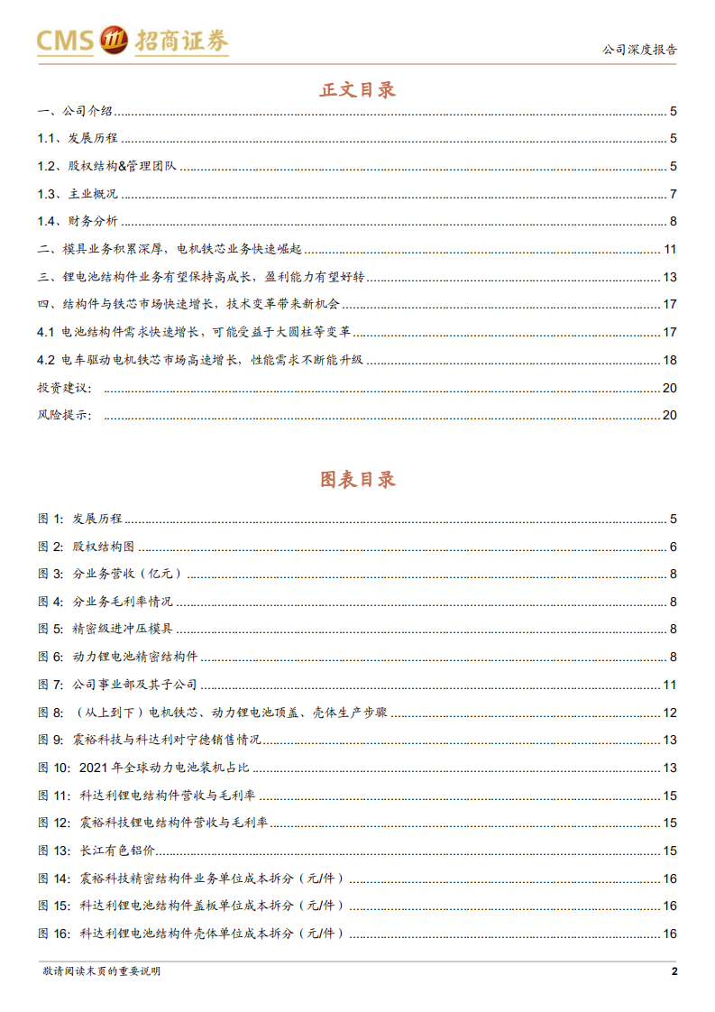 震裕科技-电池结构件与电机铁芯齐头并进，有望保持强劲增长-220406.pdf 第2页