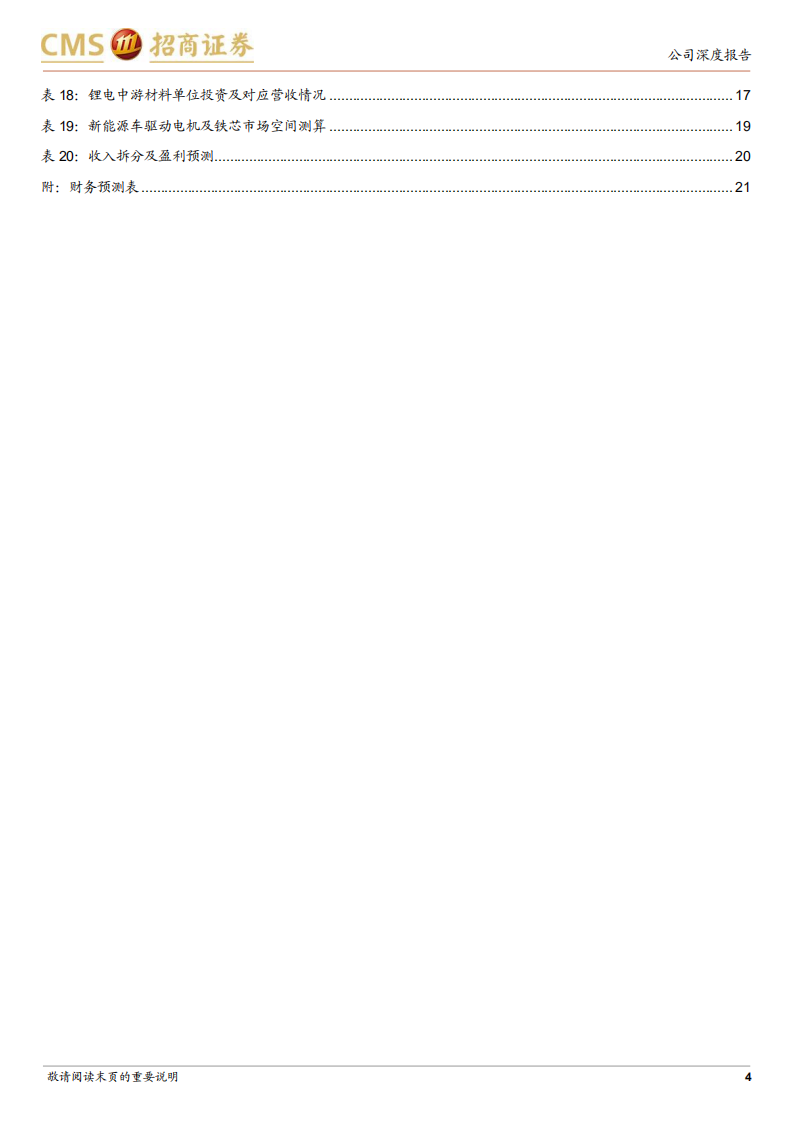 震裕科技-电池结构件与电机铁芯齐头并进，有望保持强劲增长-220406.pdf 第4页