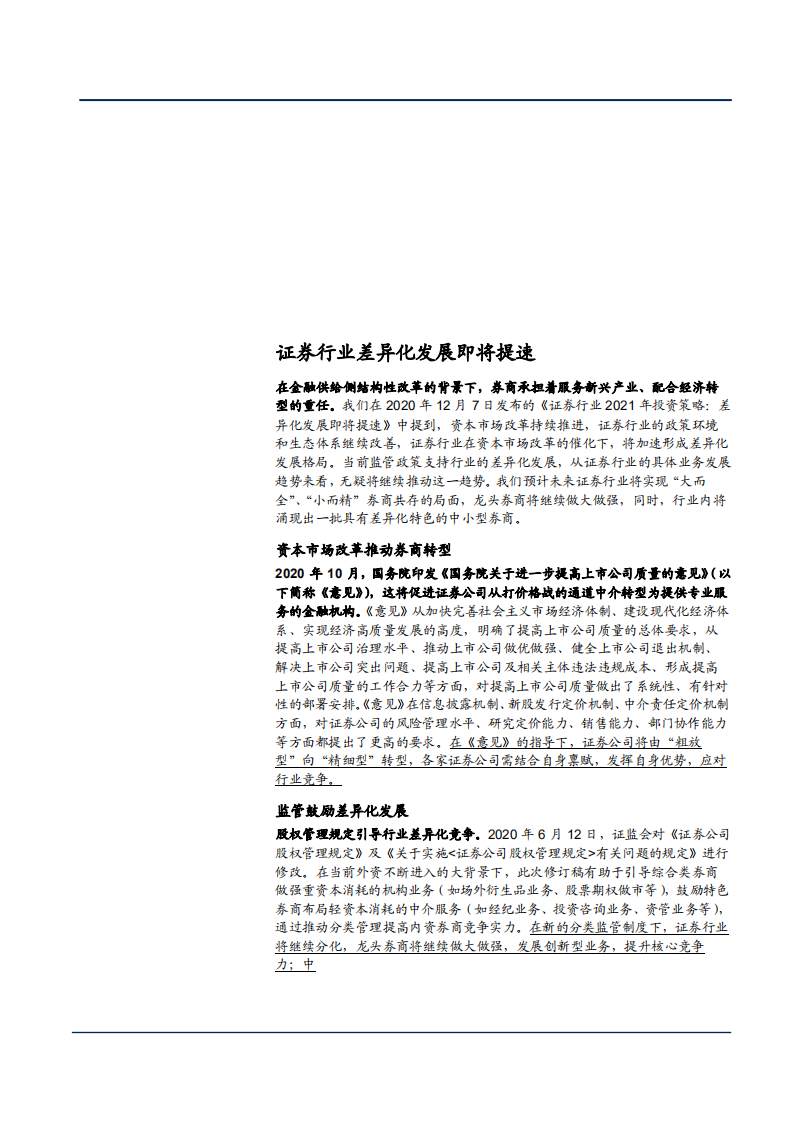 2021年国联证券公司业务布局与特色化产品分析报告.pdf 第3页