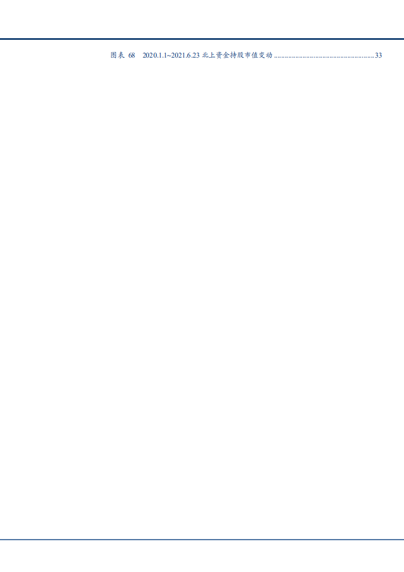 2021年华泰证券公司战略核心竞争力及业务优势分析报告.pdf 第4页