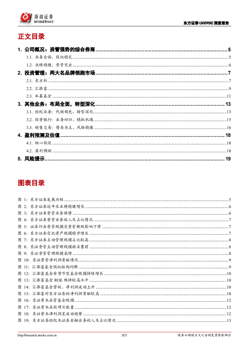 东方证券-首次覆盖报告：资管领跑行业，财富转型深化-220415.pdf 第3页