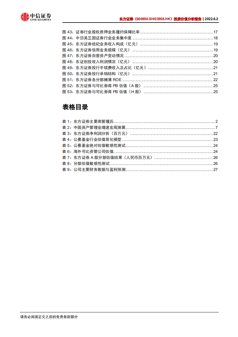 东方证券-投资价值分析报告：大资管业务发展浪潮中的核心标的-220602.pdf 第5页