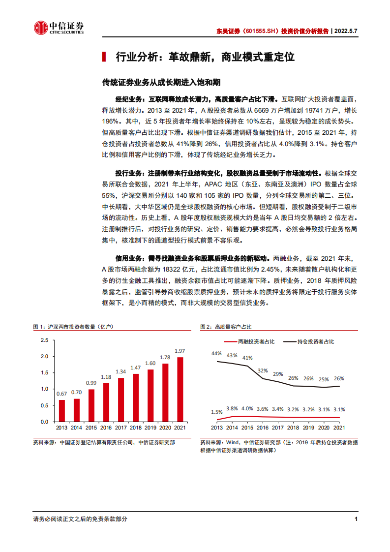 东吴证券-投资价值分析报告：扎根江苏，聚焦长三角的中型券商-220507.pdf 第5页