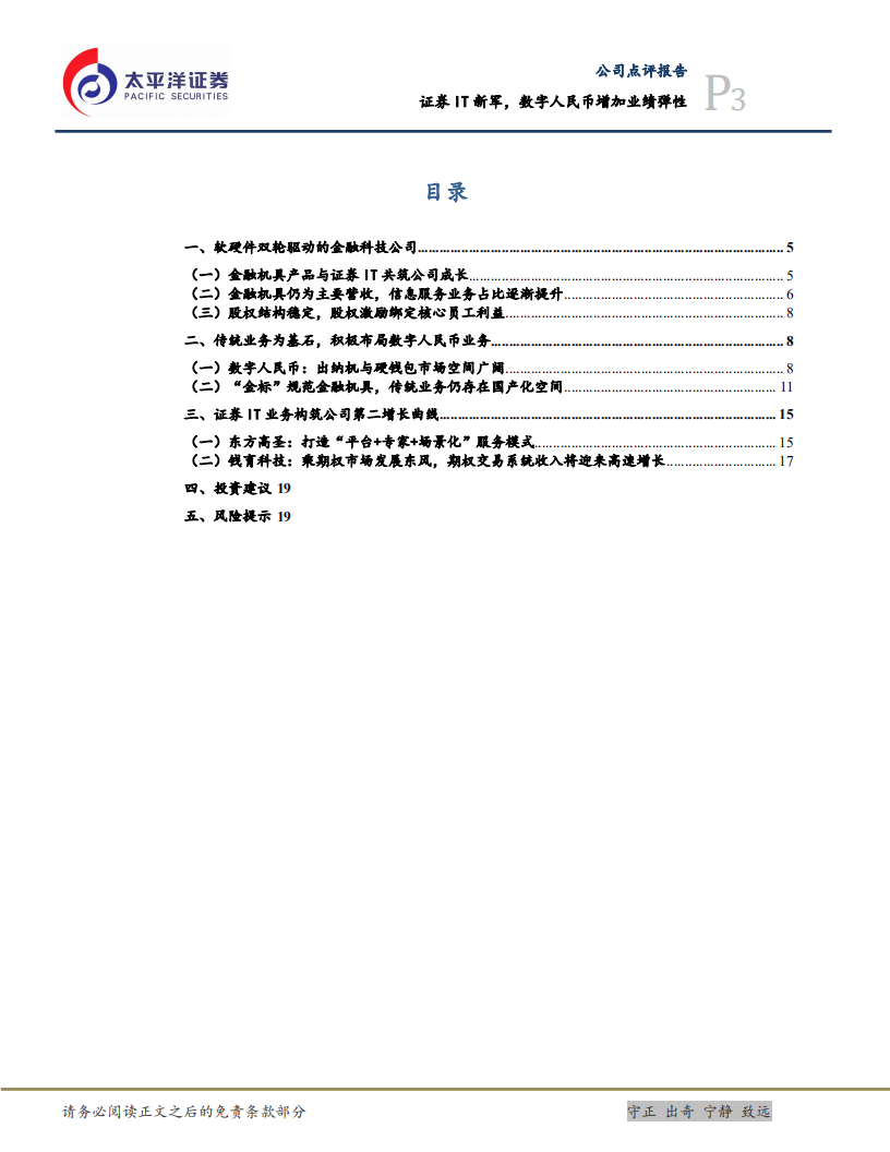 古鳌科技-证券IT新军，数字人民币增加业绩弹性-220325.pdf 第3页