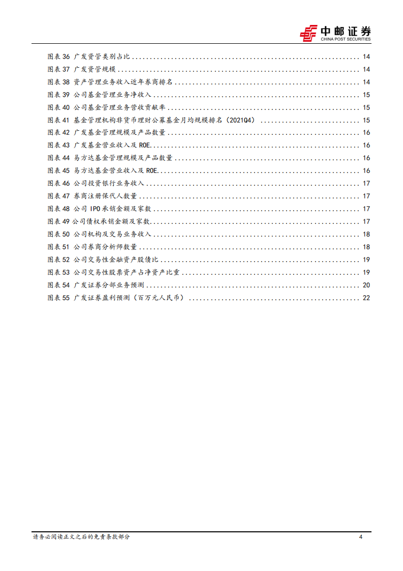 广发证券-首次覆盖报告：财富管理与资产管理双轮驱动，投行业务恢复可期-20220407.pdf 第4页