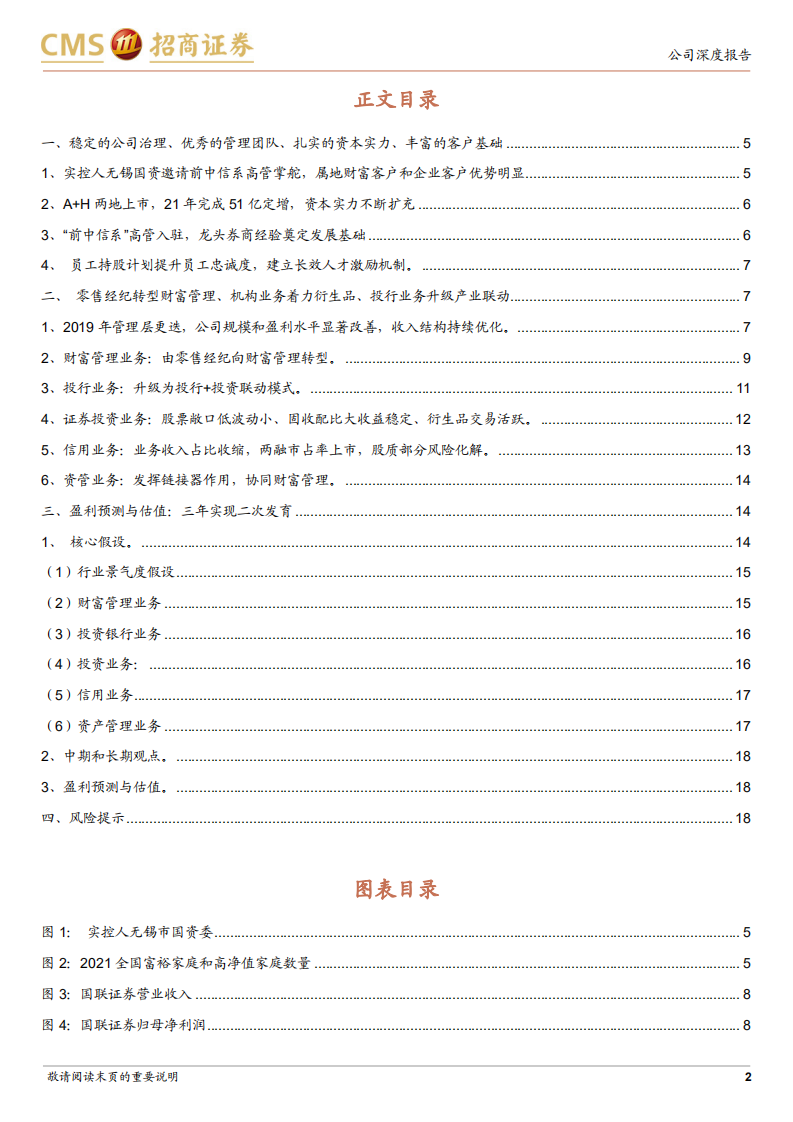 国联证券-机制、人才、战略、业务、财务亮点纷呈-220621.pdf 第2页