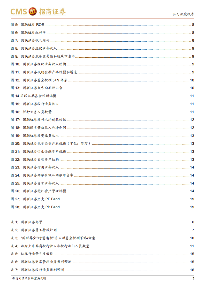 国联证券-机制、人才、战略、业务、财务亮点纷呈-220621.pdf 第3页