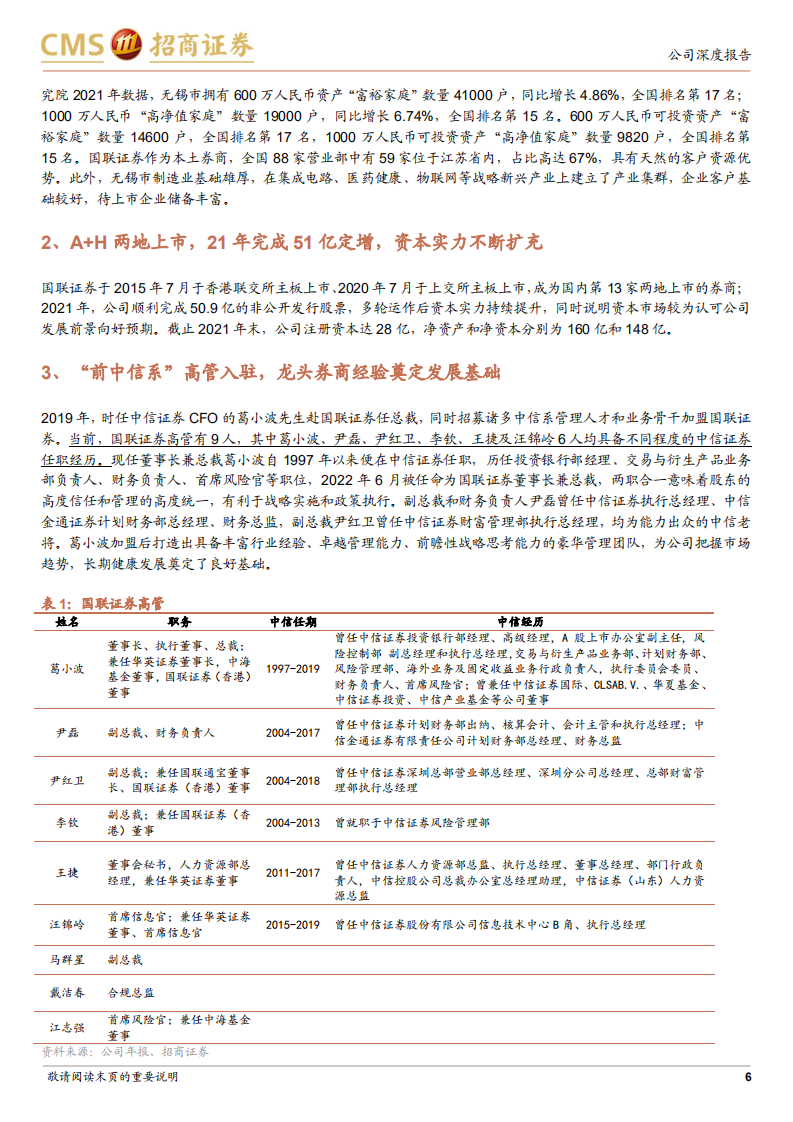 国联证券-机制、人才、战略、业务、财务亮点纷呈-220621.pdf 第6页