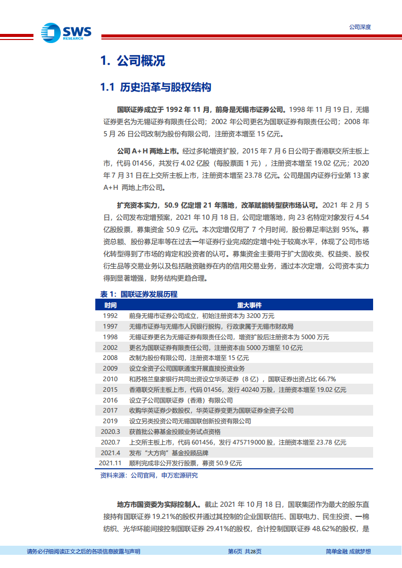 国联证券-坚定泛财富管理发展战略，管理层赋能，成长性凸显-220421.pdf 第6页