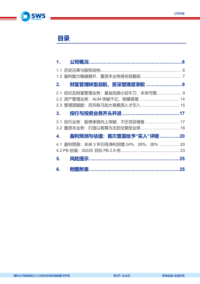 国联证券-坚定泛财富管理发展战略，管理层赋能，成长性凸显-220421.pdf 第3页