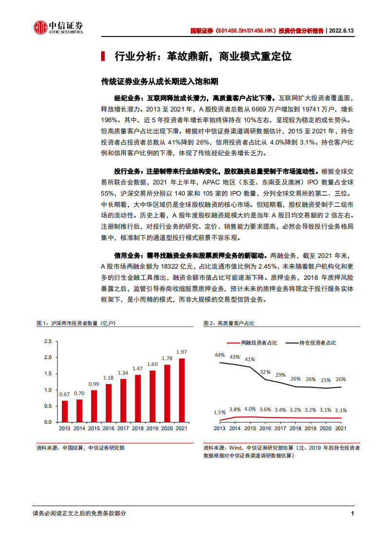 国联证券-投资价值分析报告：成长属性凸显，治理结构优异-220613.pdf 第5页