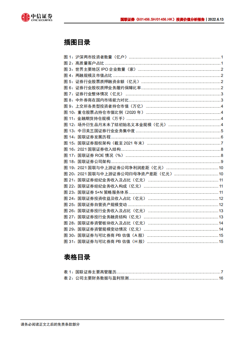 国联证券-投资价值分析报告：成长属性凸显，治理结构优异-220613.pdf 第4页