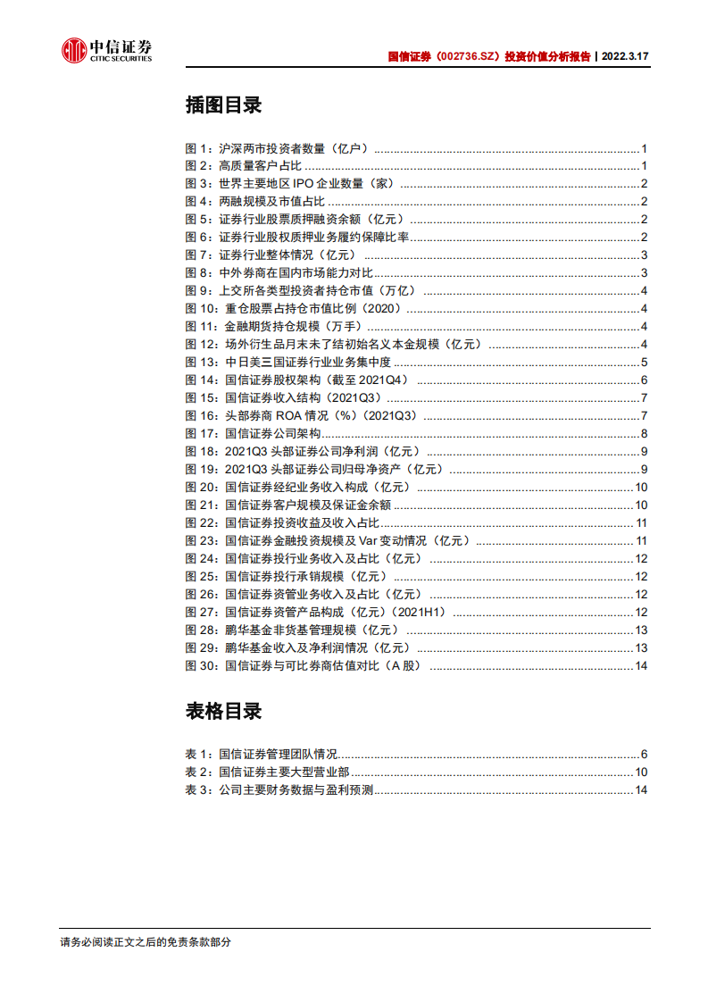 国信证券-投资价值分析报告：从准企业家模式走向新发展道路-220317.pdf 第4页