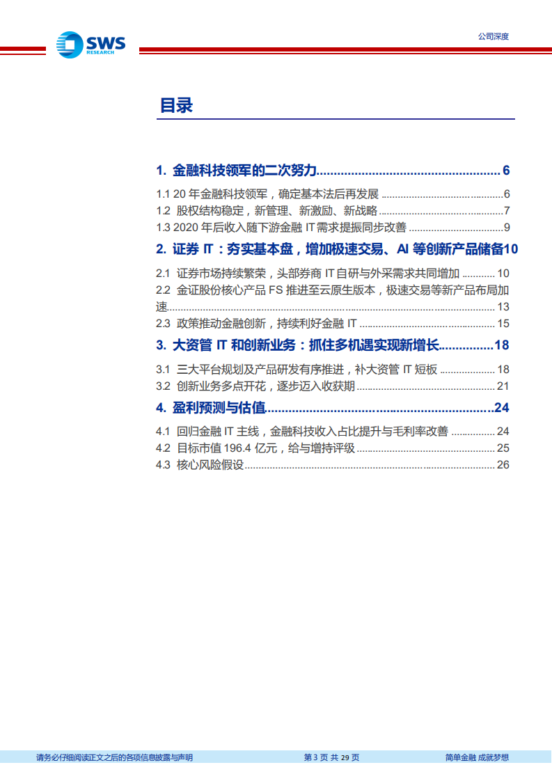 金证股份-资管和证券IT共振，20年金融科技领军再启航（Fintech系列深度之十六）-20220212.pdf 第3页