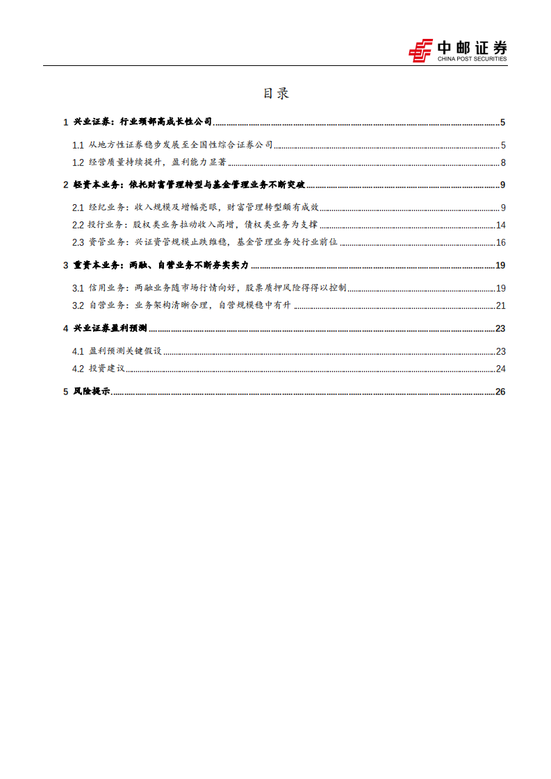 兴业证券-首次覆盖报告：大资管业务值得期待，盈利提升能力亮眼-220128.pdf 第2页
