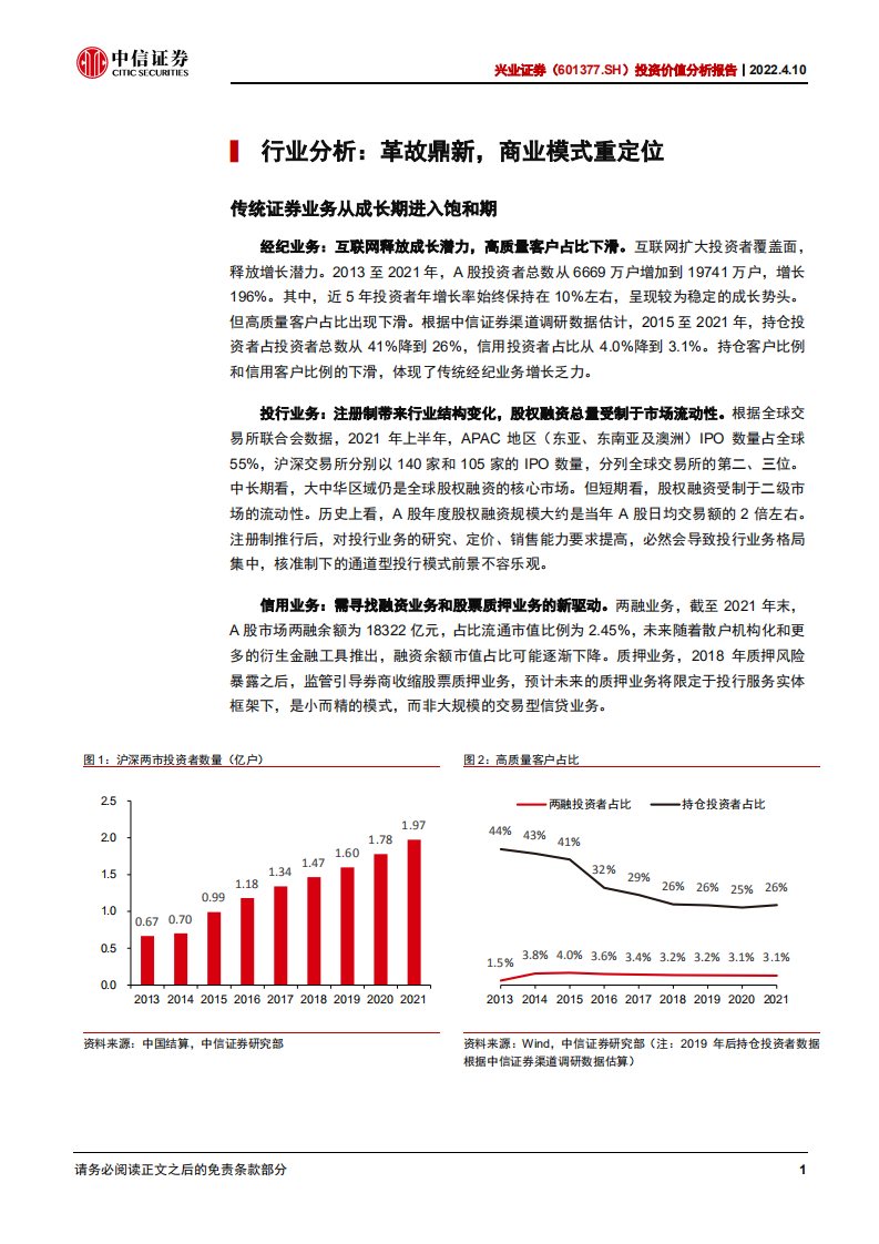 兴业证券-投资价值分析报告：以公募业务为特色的中上游券商-220410.pdf 第5页