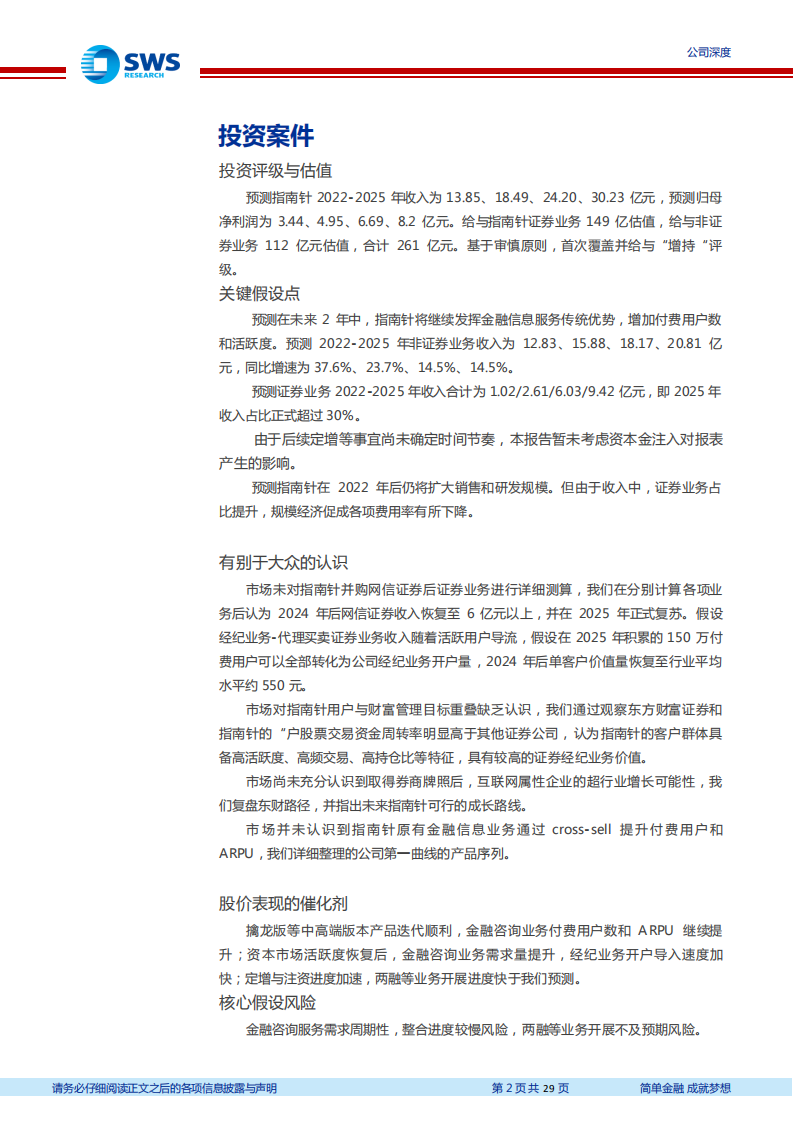指南针-并购网信证券，开启新征程（Fintech系列深度之十八）-220523.pdf 第2页