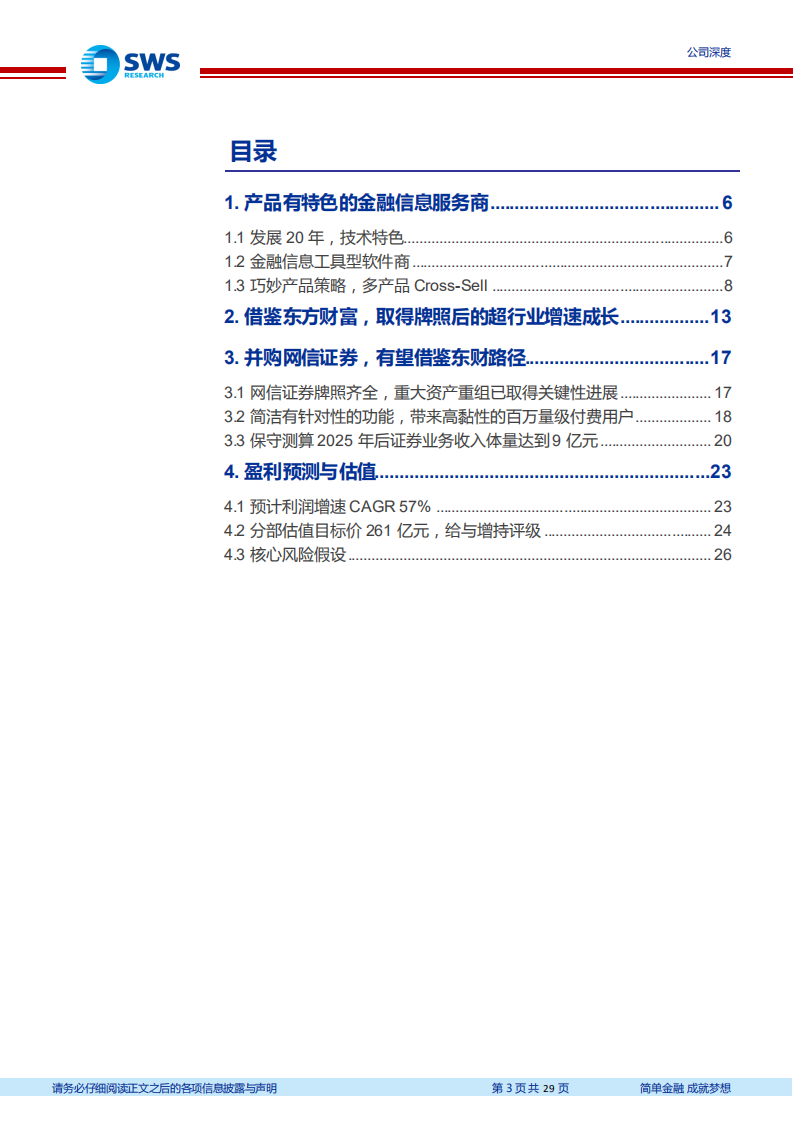 指南针-并购网信证券，开启新征程（Fintech系列深度之十八）-220523.pdf 第3页