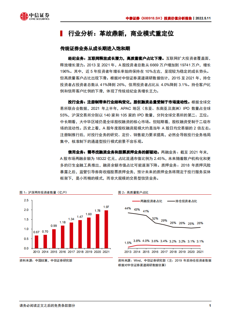 中泰证券-投资价值分析报告：深耕山东，布局一线市场的中型券商-220511.pdf 第5页