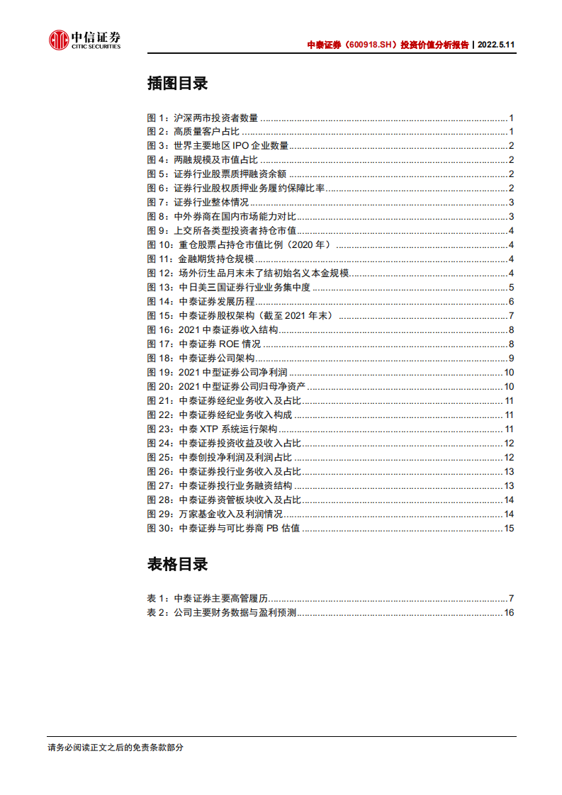 中泰证券-投资价值分析报告：深耕山东，布局一线市场的中型券商-220511.pdf 第4页