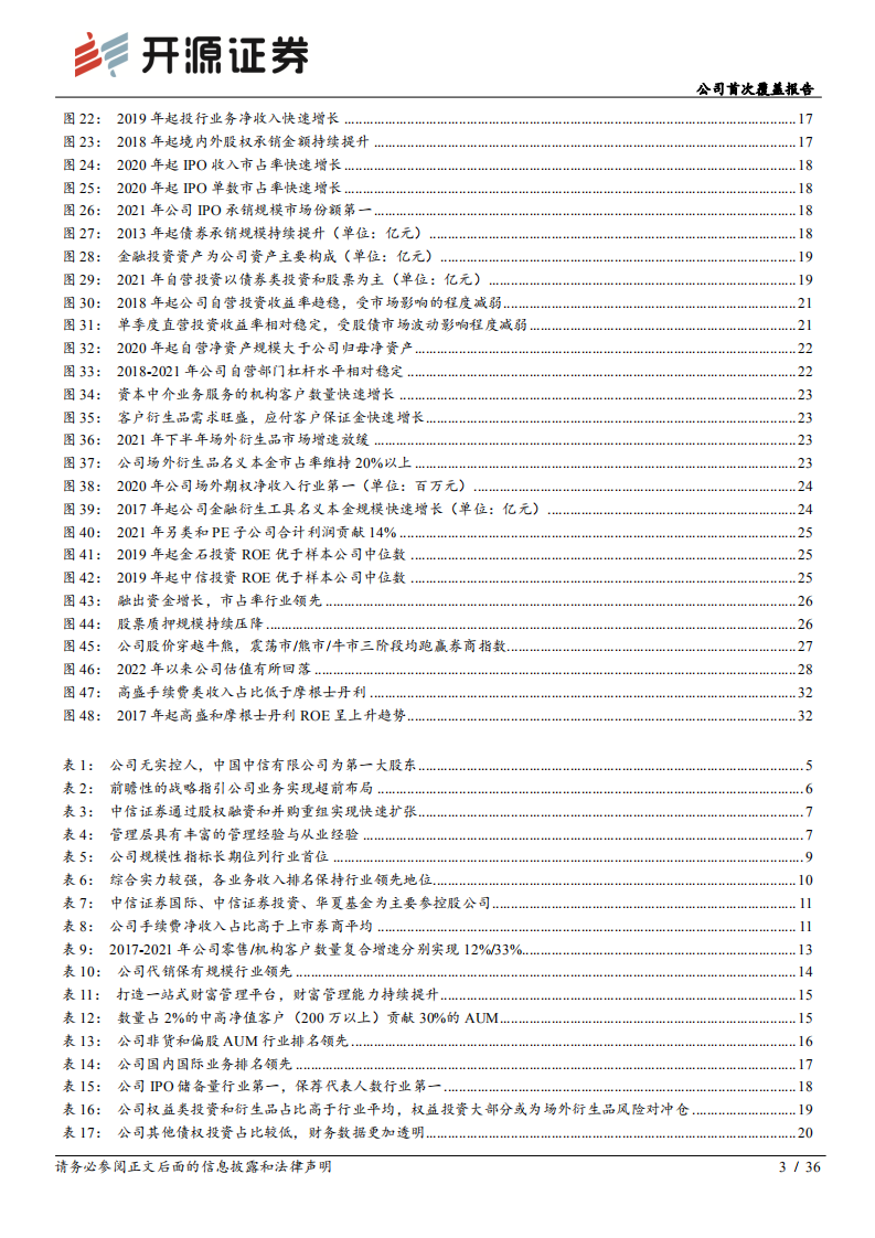中信证券-公司首次覆盖报告：业务全面领航，龙头稀缺标的应享估值溢价-220615.pdf 第3页