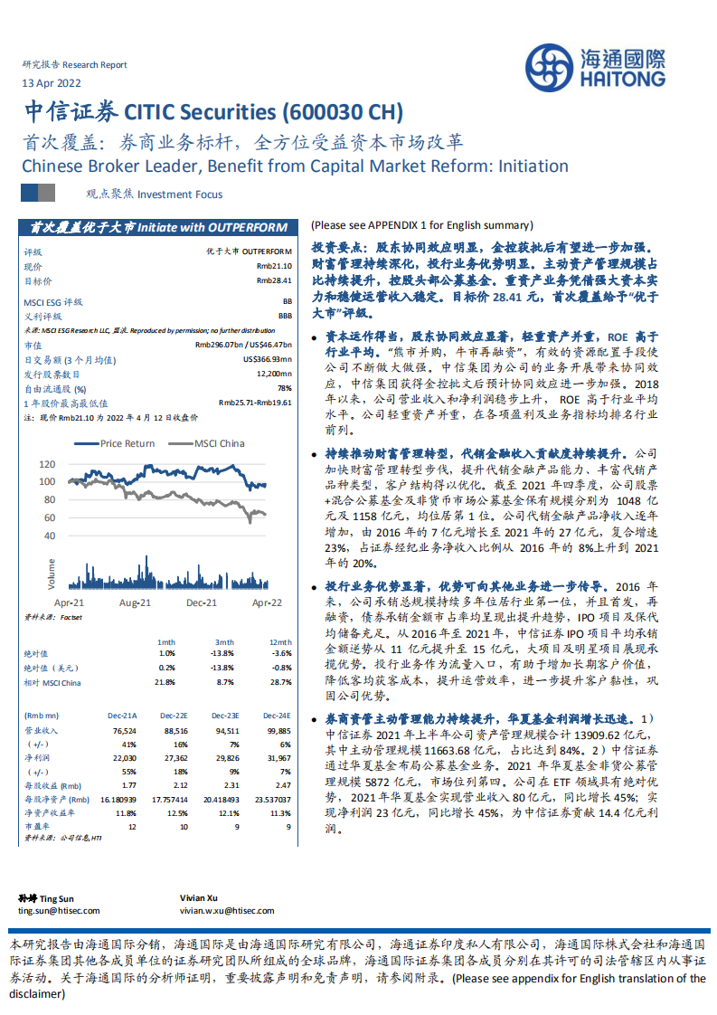 中信证券-首次覆盖：券商业务标杆，全方位受益资本市场改革-220413.pdf 第1页