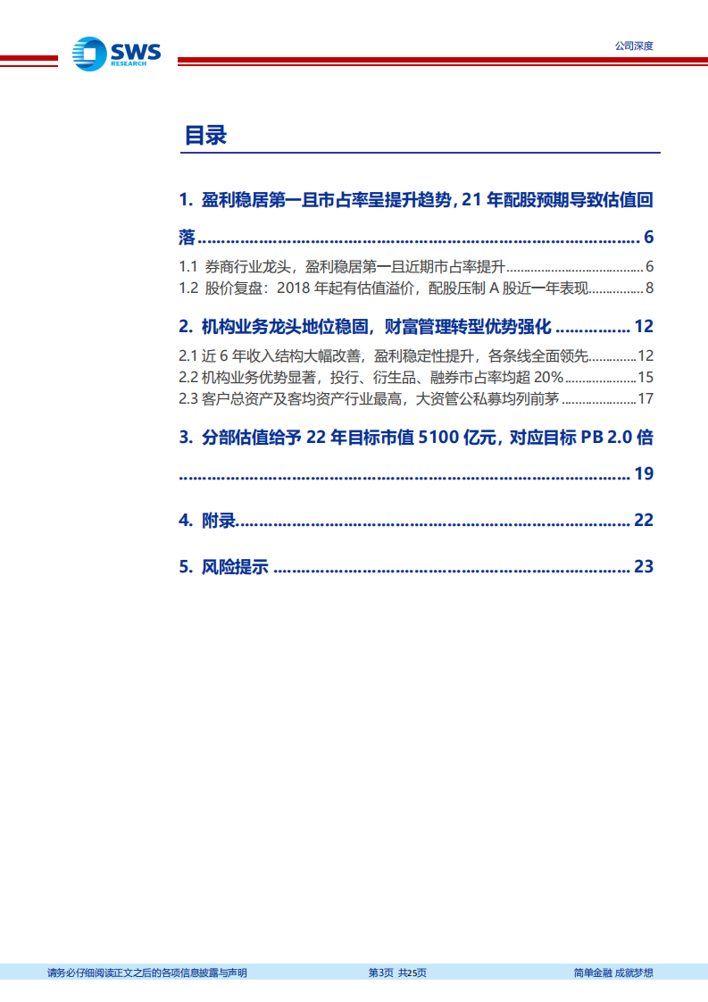 中信证券-注册制时代龙头启航-220121.pdf 第3页
