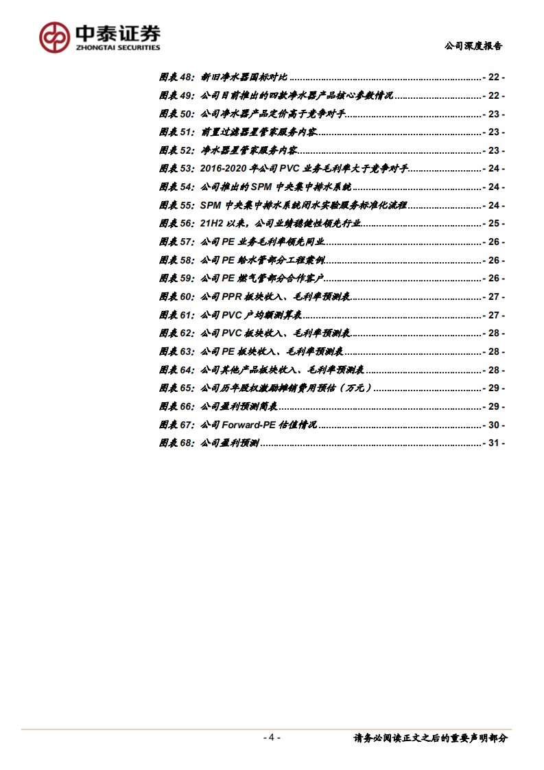 伟星新材-延展零售能力圈，描摹PPR核心业务圆-220619.pdf 第4页