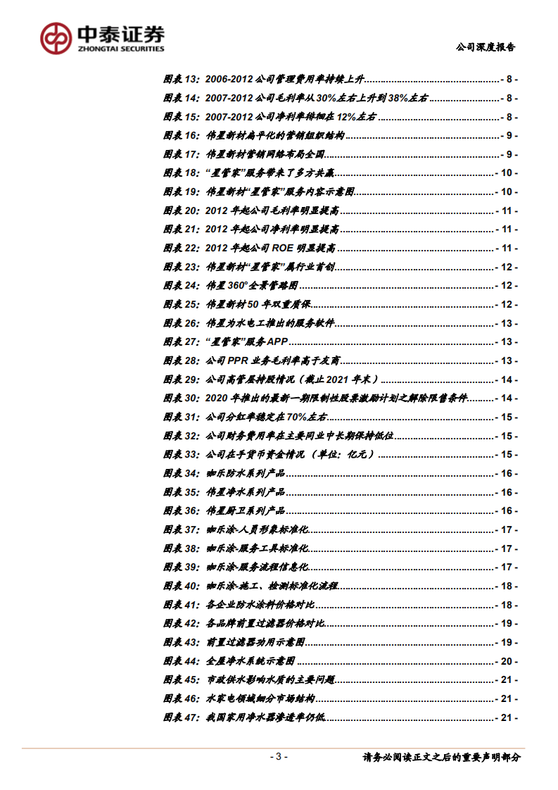 伟星新材-延展零售能力圈，描摹PPR核心业务圆-220619.pdf 第3页
