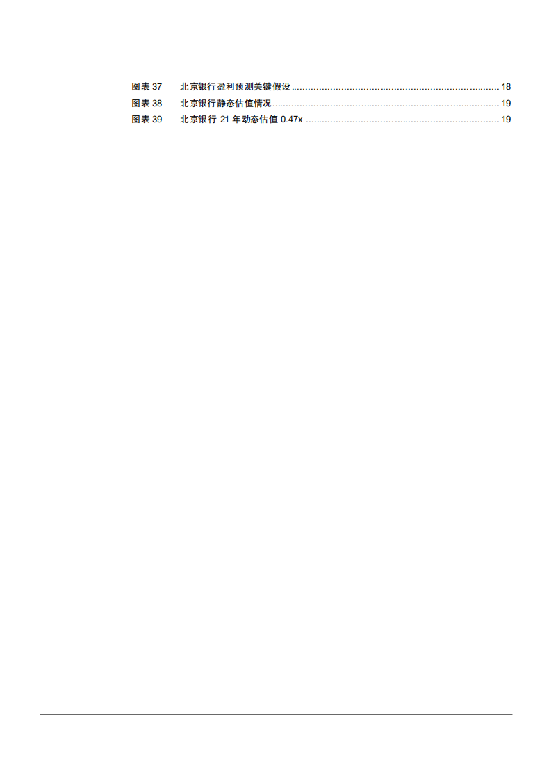 2021年北京银行综合化布局及零售转型分析报告.pdf 第3页