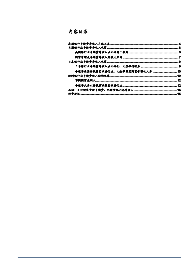 2021年海外银行手续费收入来源分析报告.pdf 第1页