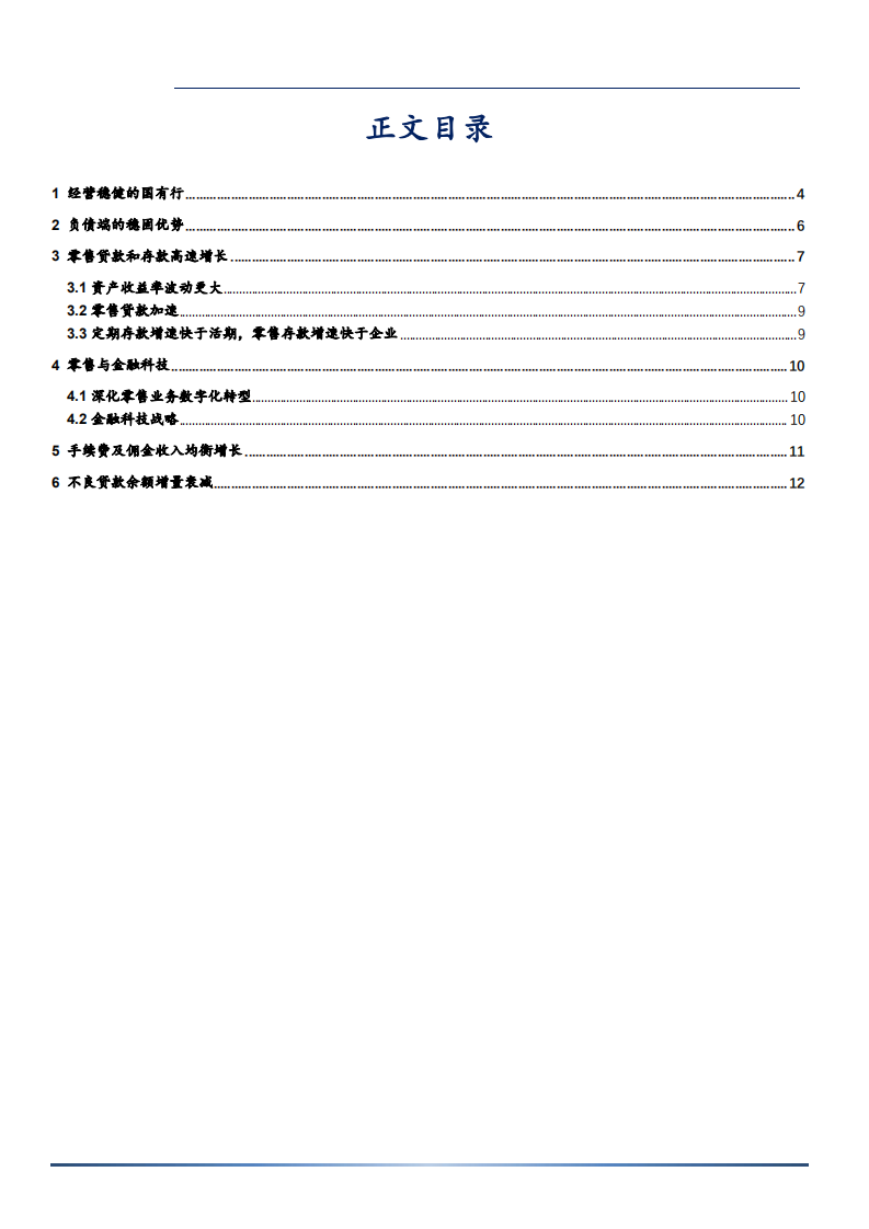 2021年建设银行负债优势与战略转型分析报告.pdf 第1页